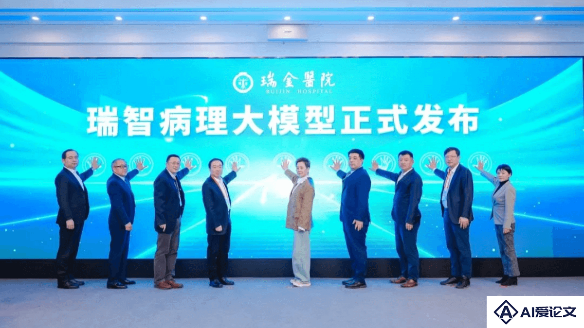 瑞智病理大模型 – 瑞金联合华为推出的多模态互动式病理大模型