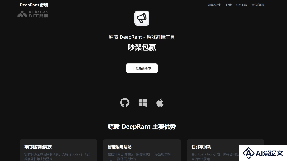 DeepRant 鲸喷