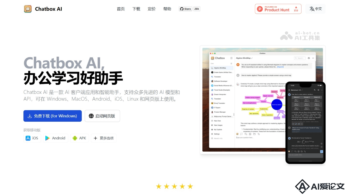Chatbox AI – 开源的AI客户端助手，支持多种主流AI模型
