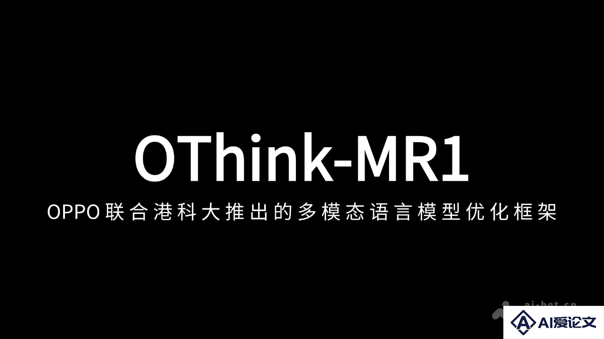 OThink-MR1 – OPPO联合港科大推出的多模态语言模型优化框架