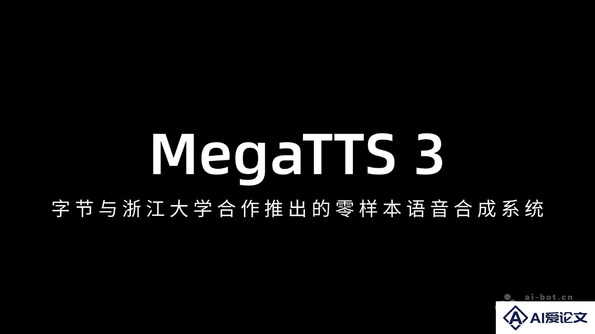 MegaTTS 3 – 字节与浙江大学合作推出的零样本语音合成系统
