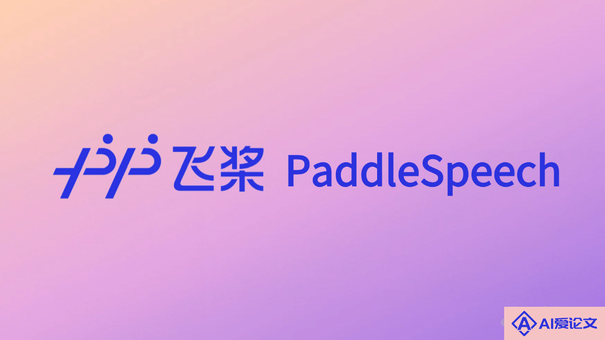 PaddleSpeech – 百度飞桨团队开源的语音处理工具