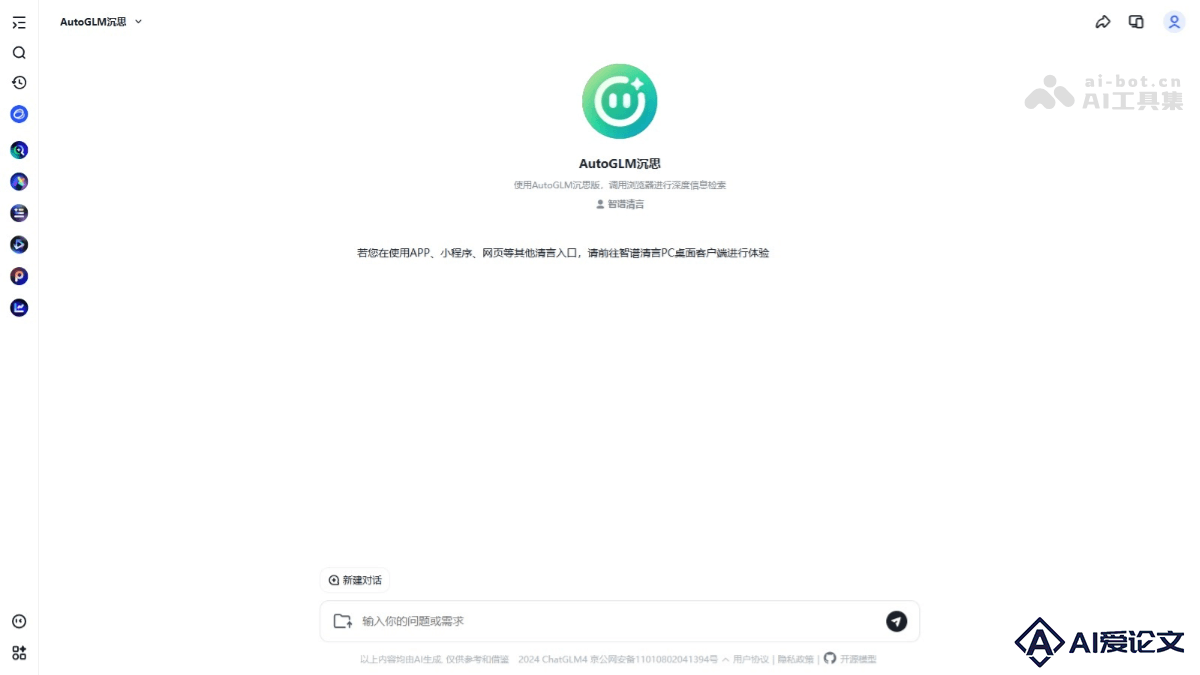 AutoGLM沉思 – 智谱推出首个免费、具备深度研究和操作能力的AI Agent