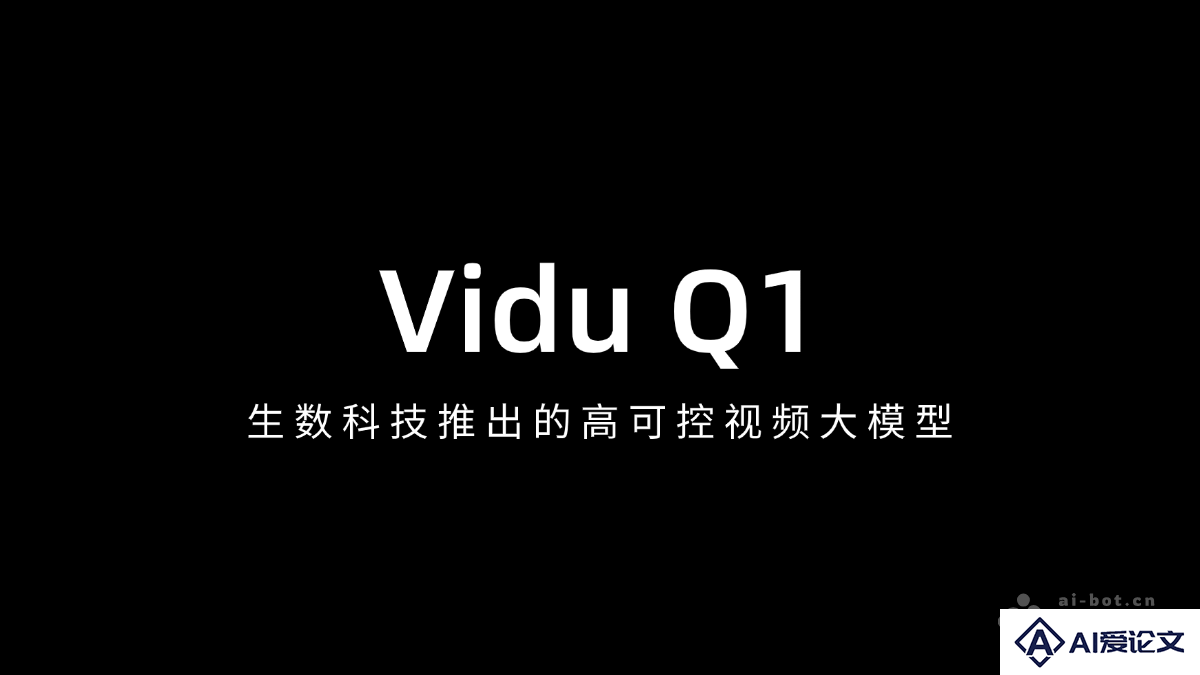 Vidu Q1 – 生数科技推出的高可控视频大模型