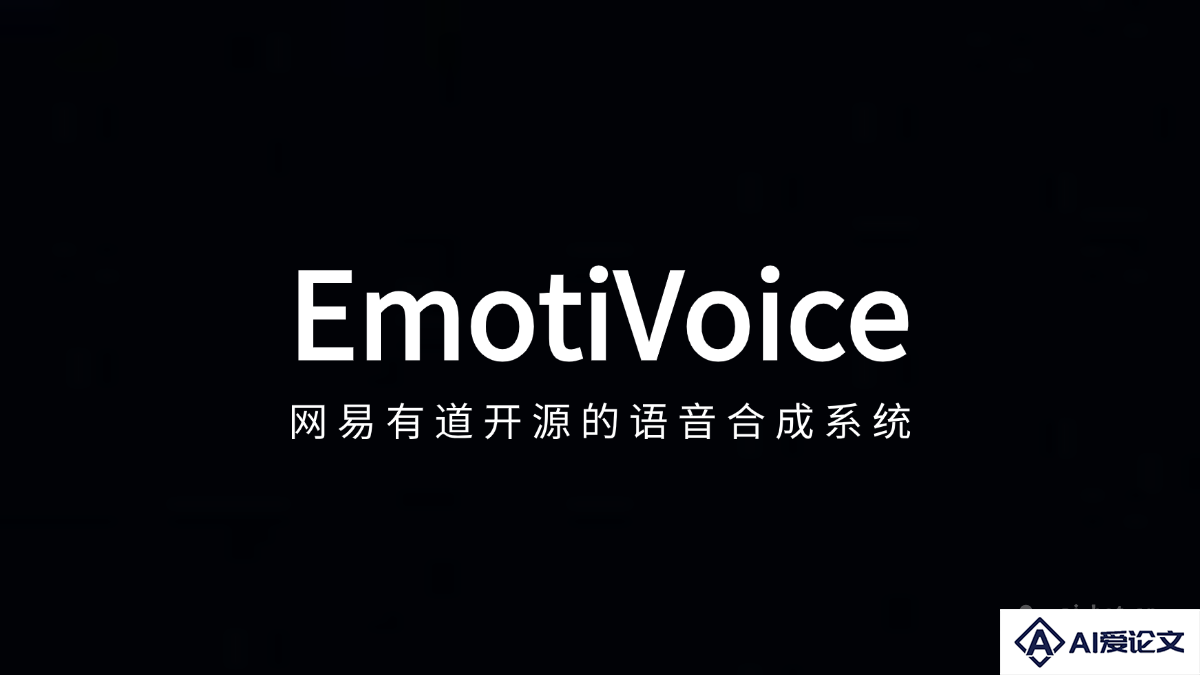 EmotiVoice – 网易有道开源的AI语音合成系统