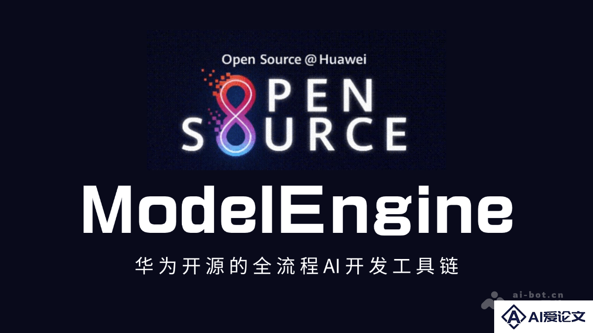 ModelEngine – 华为开源的全流程 AI 开发工具链