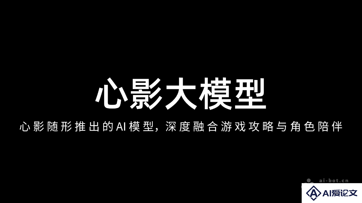 心影大模型