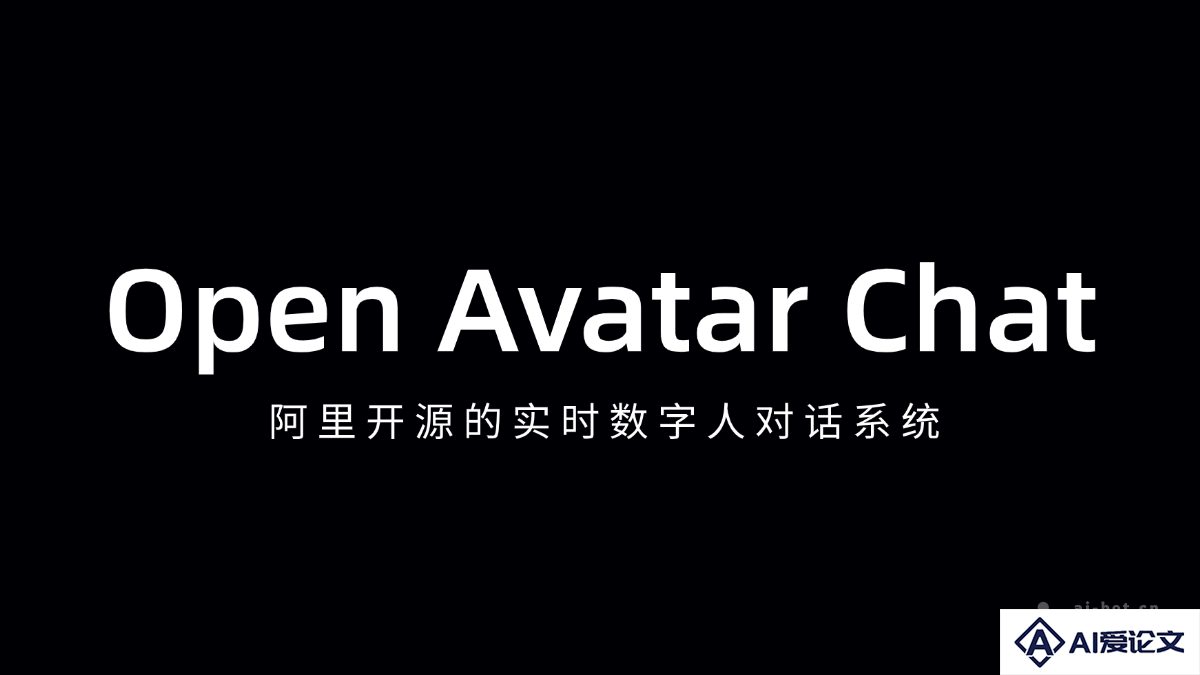 Open Avatar Chat – 阿里开源的实时数字人对话系统