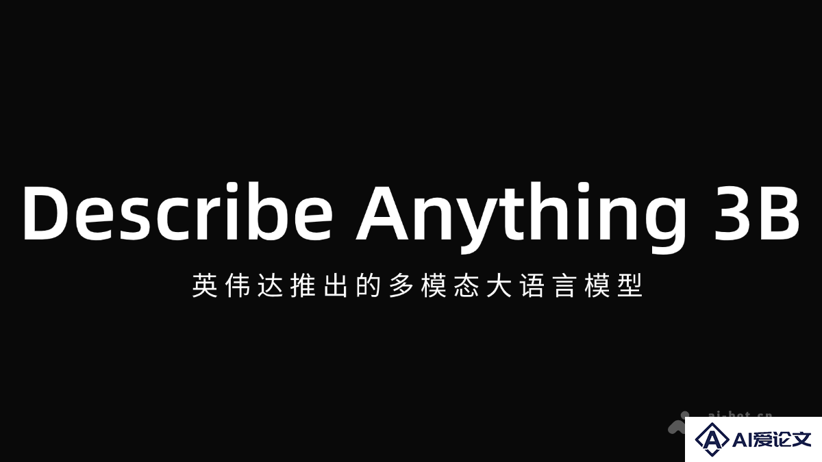 DAM-3B – 英伟达推出的多模态大语言模型