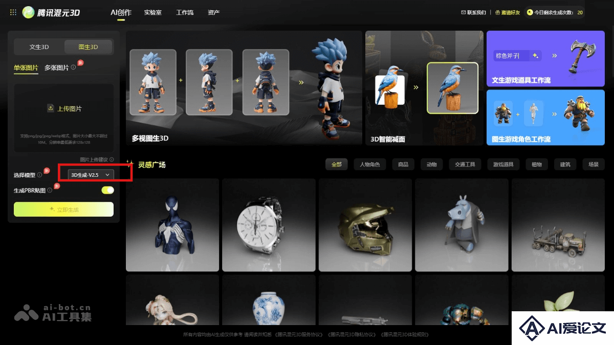 混元3D v2.5 – 腾讯推出的最新版 3D 生成模型