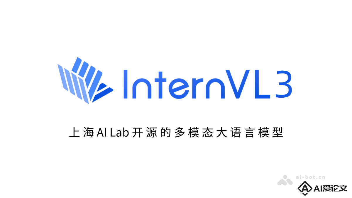 InternVL3 – 上海 AI Lab 开源的多模态大语言模型