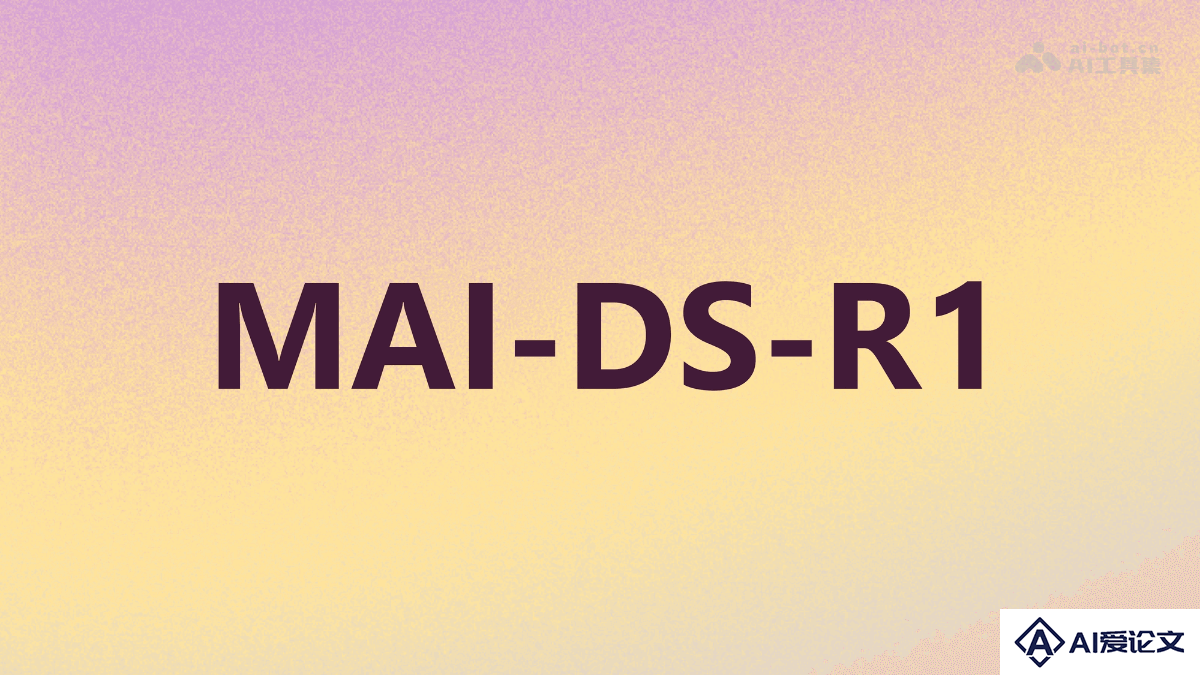 MAI-DS-R1 – 微软开源的 AI 模型，基于 DeepSeek R1 改进版