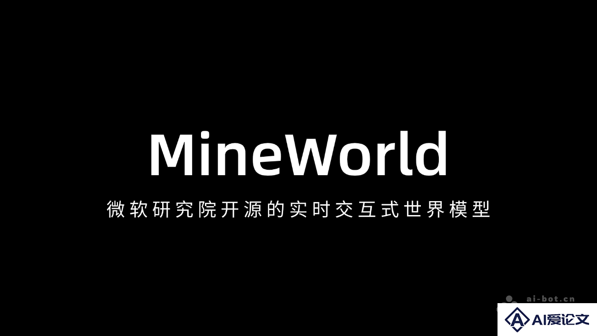 MineWorld – 微软研究院开源的实时交互式世界模型