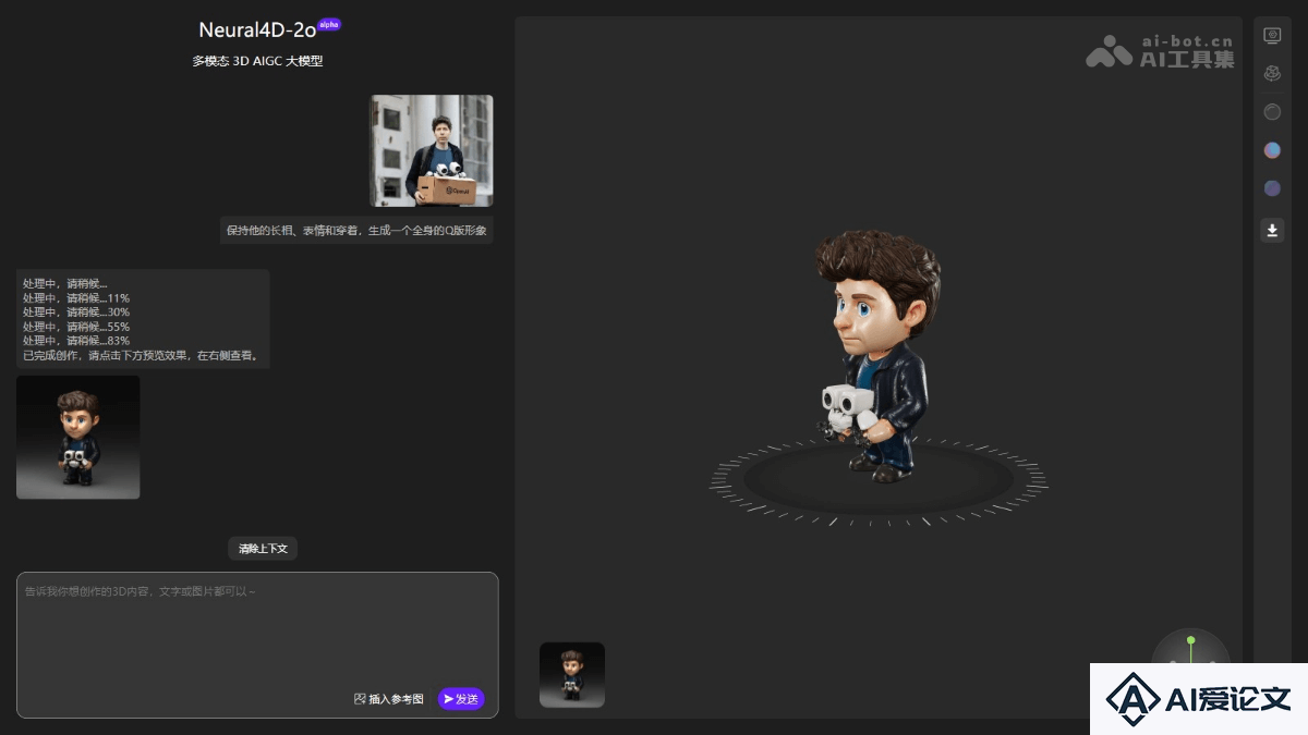 Neural4D 2o – DreamTech 推出支持多模态交互的 3D 模型
