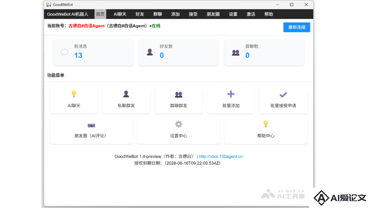 GoodWeBot – 基于 RPA 技术开源的 AI 微信机器人