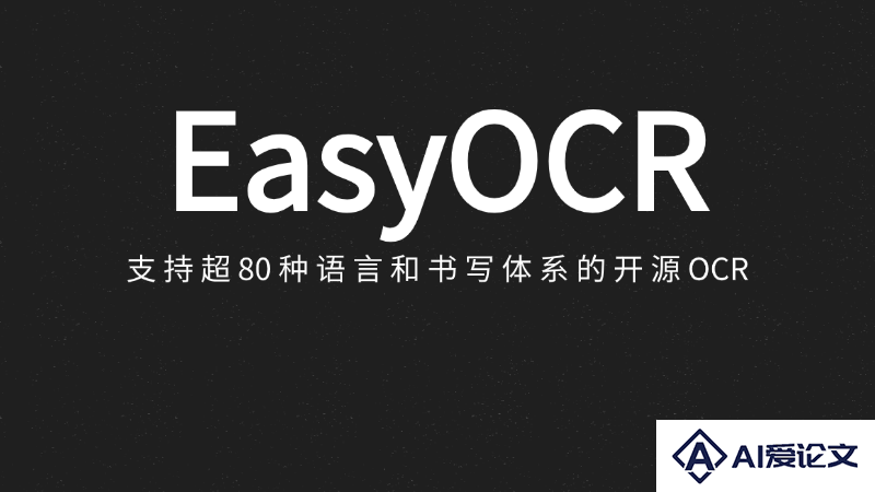 EasyOCR – 支持超80种语言的开源OCR项目