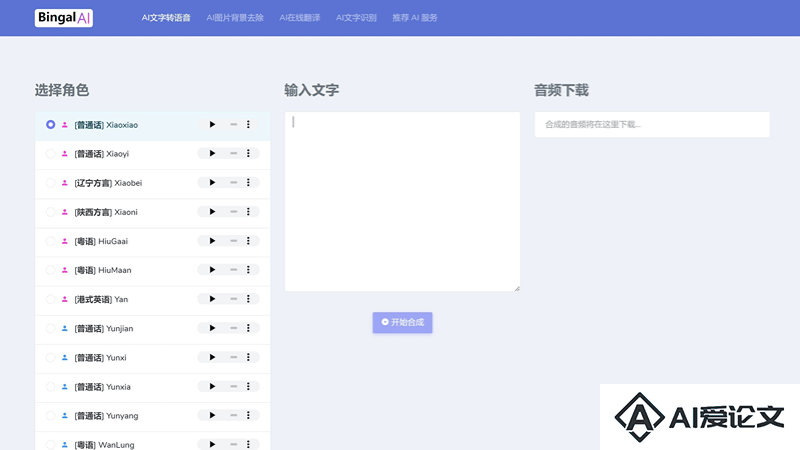 edge-tts – 开源的AI文字转语音项目