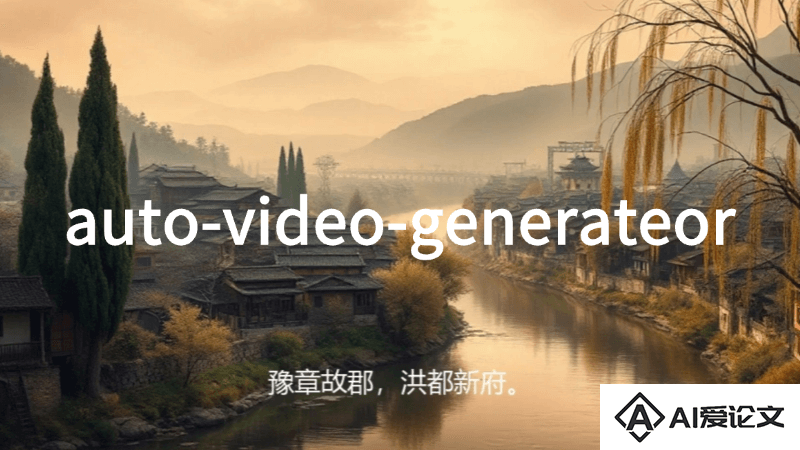 auto-video-generator – AI自动解说视频生成器