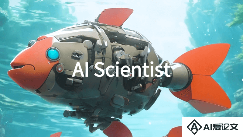 AI Scientist – Sakana AI推出的全自动科学发现AI系统