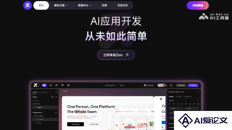 Zion – 零代码AI应用开发平台