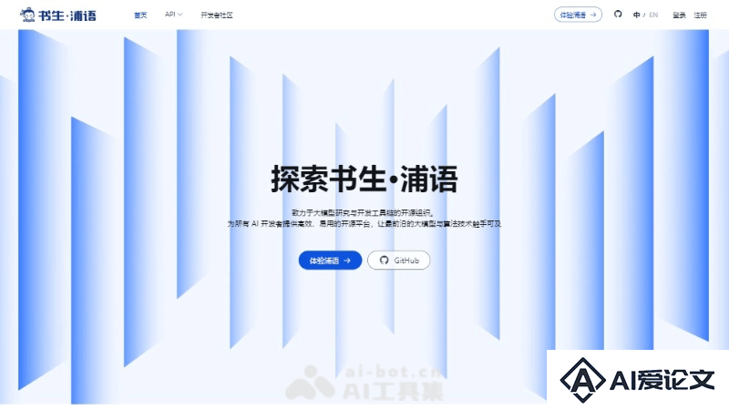 书生·浦语 – 上海人工智能实验室推出的开源AI大模型