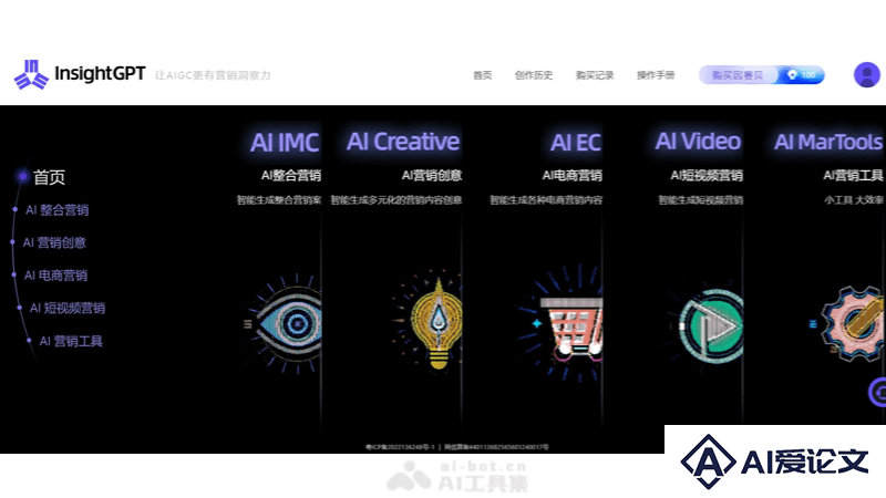 因赛AIGC – 因赛集团推出的AI营销工具