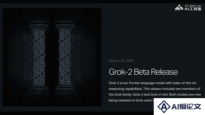 Grok-2 – xAI公司推出的新一代AI模型