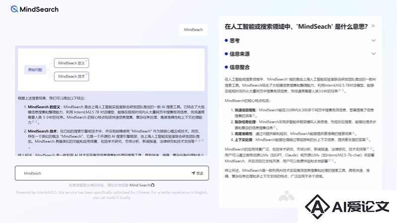 MindSearch – 上海人工智能实验室推出的AI搜索框架