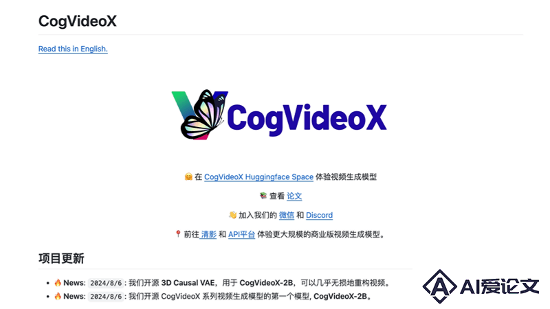 CogVideoX – 智谱AI推出的开源AI视频生成模型
