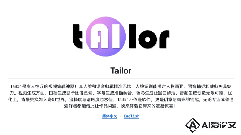 Tailor – 免费开源的AI视频编辑工具