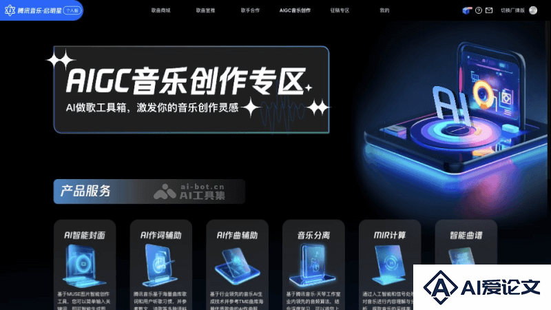 琴乐大模型 – 腾讯推出的AI音乐创作大模型