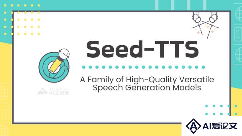 Seed-TTS – 字节跳动推出的高质量文本到语音生成模型