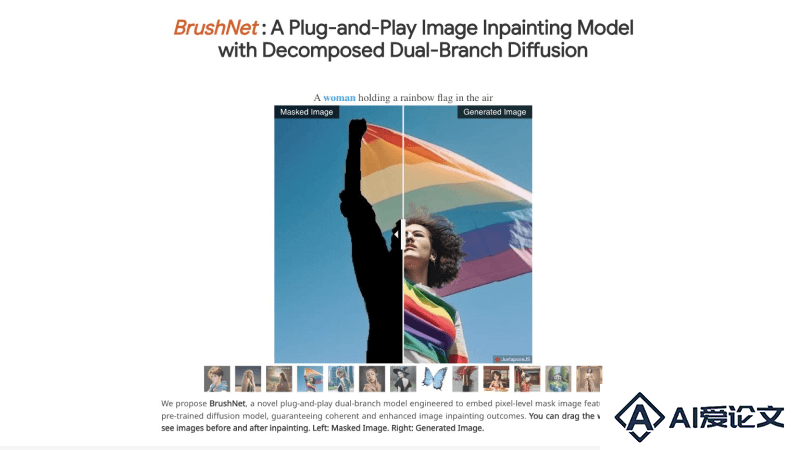 BrushNet – 腾讯推出的高质量图像照片修复模型