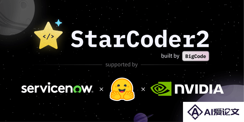 StarCoder 2 – BigCode推出的第二代开源代码大模型