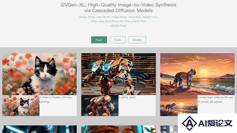 I2VGen-XL：阿里推出的图像到视频生成模型