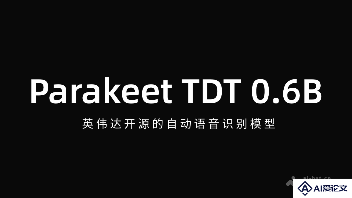Parakeet TDT 0.6B – 英伟达开源的自动语音识别模型