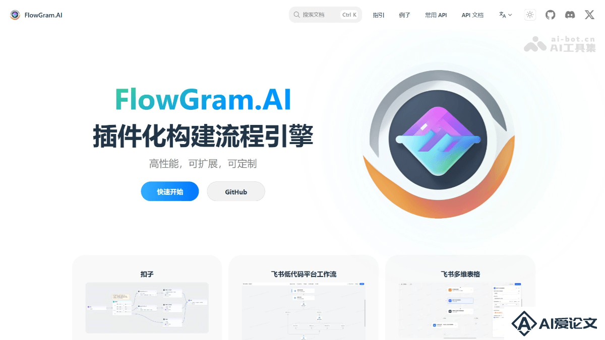 FlowGram – 字节跳动开源的可视化工作流搭建引擎