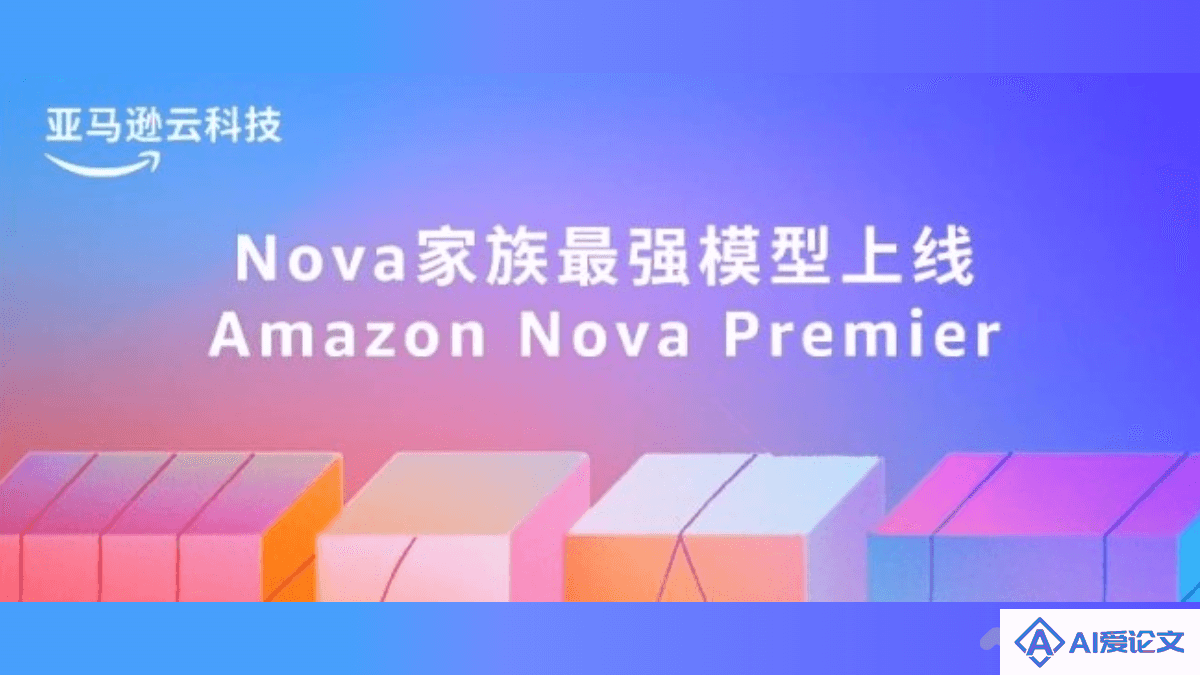 Amazon Nova Premier – 亚马逊推出的多模态AI模型