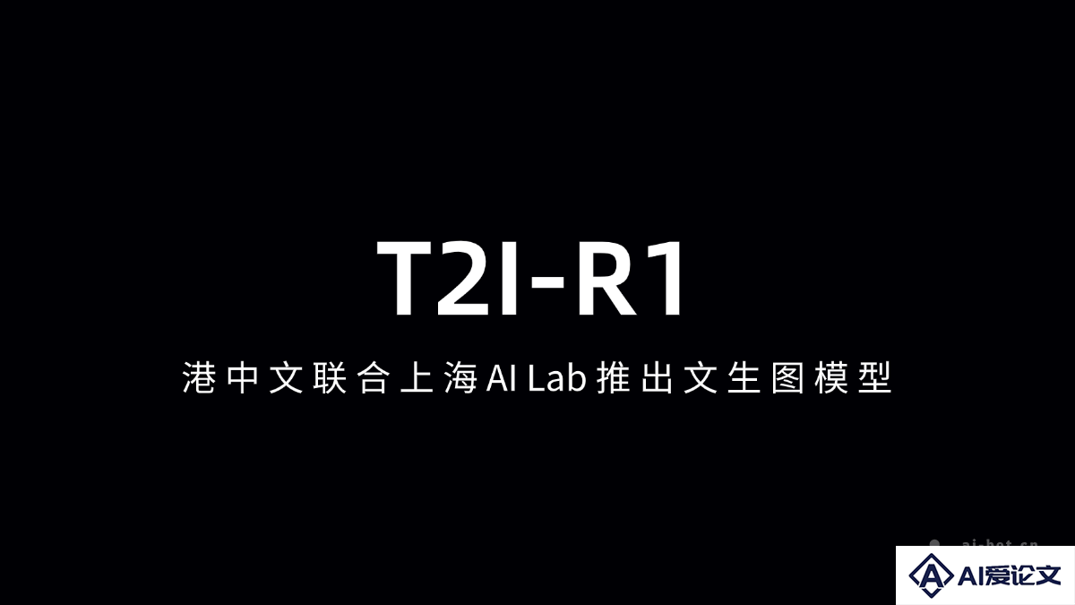 T2I-R1 – 港中文联合上海AI Lab推出文生图模型