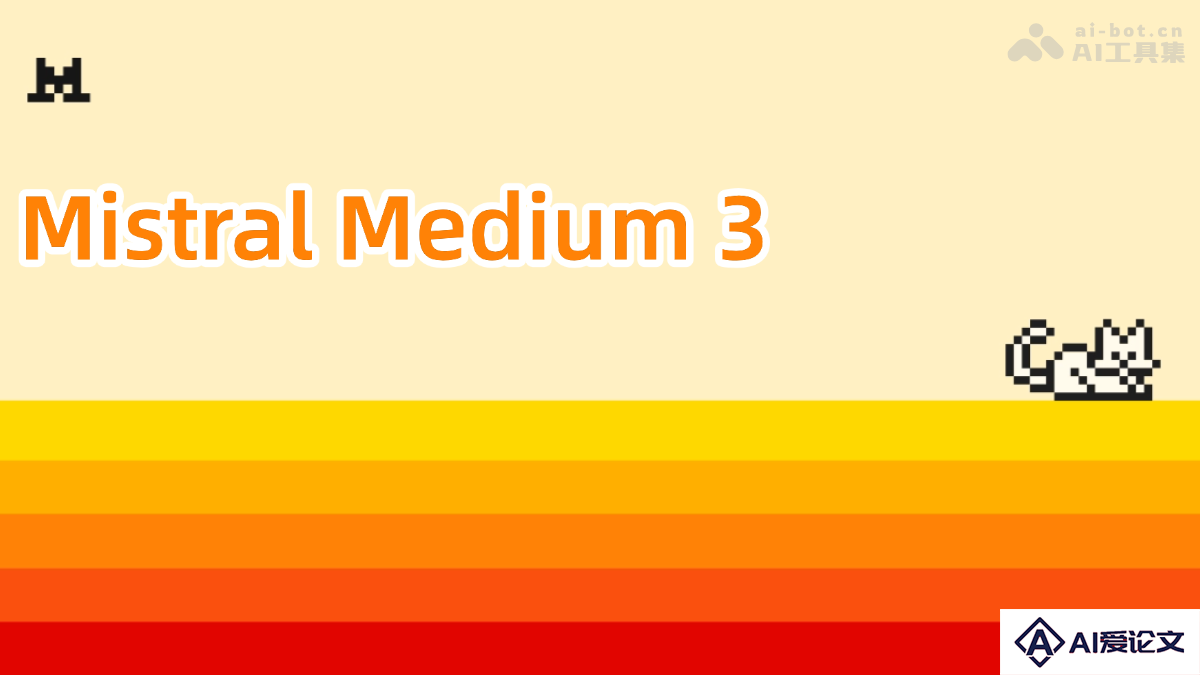Mistral Medium 3 – Mistral AI推出的多模态语言模型