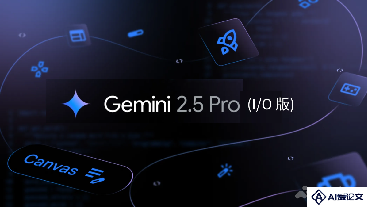 Gemini 2.5 Pro (I/O 版) – 谷歌推出的升级版多模态AI模型