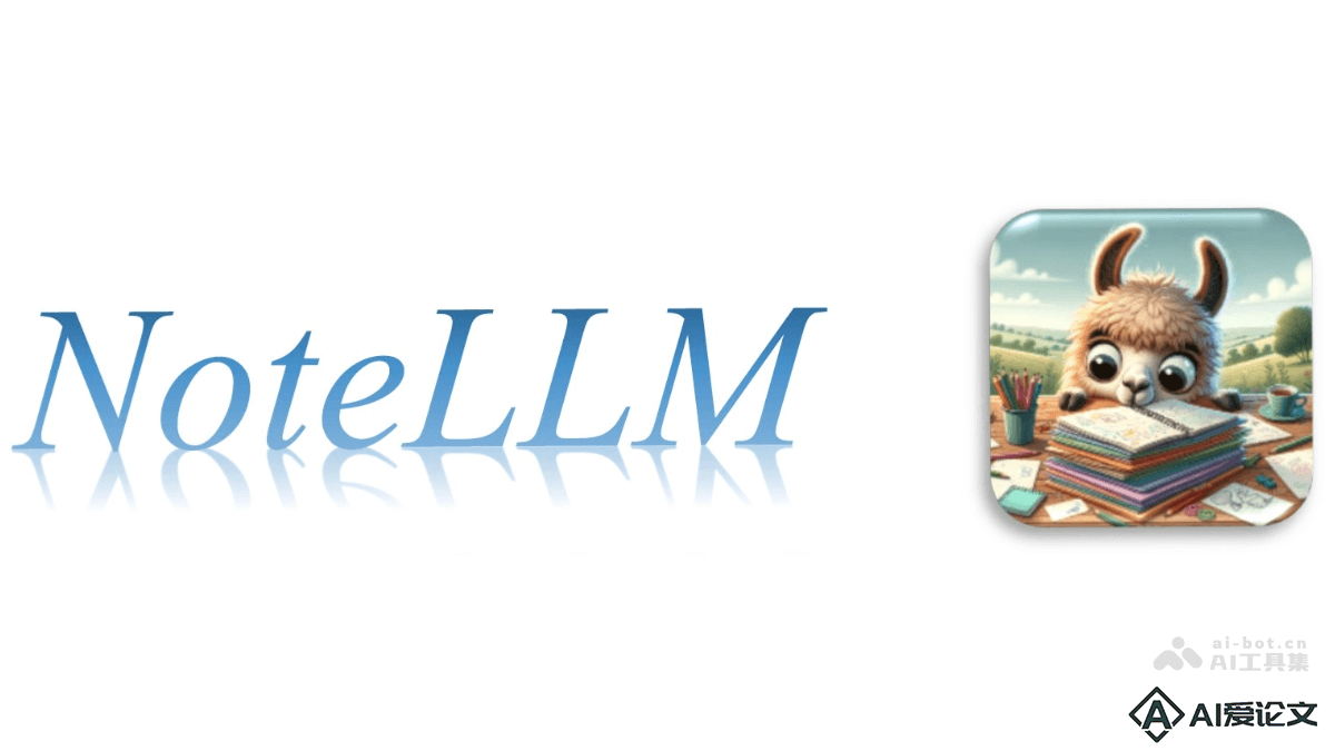NoteLLM – 小红书推出的笔记推荐多模态大模型框架