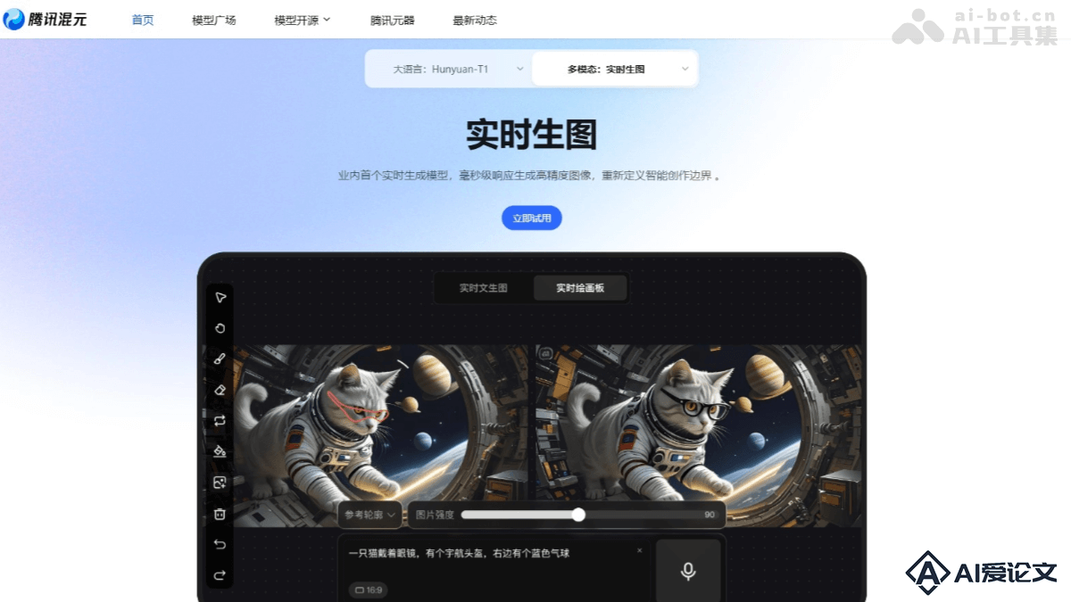 混元图像2.0 – 腾讯推出的实时生图大模型