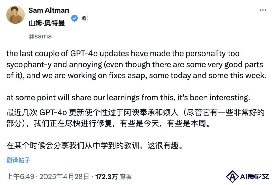ChatGPT 突变「赛博舔狗」：百万网友炸锅，奥特曼紧急修复，这才是 AI 最危险的一面