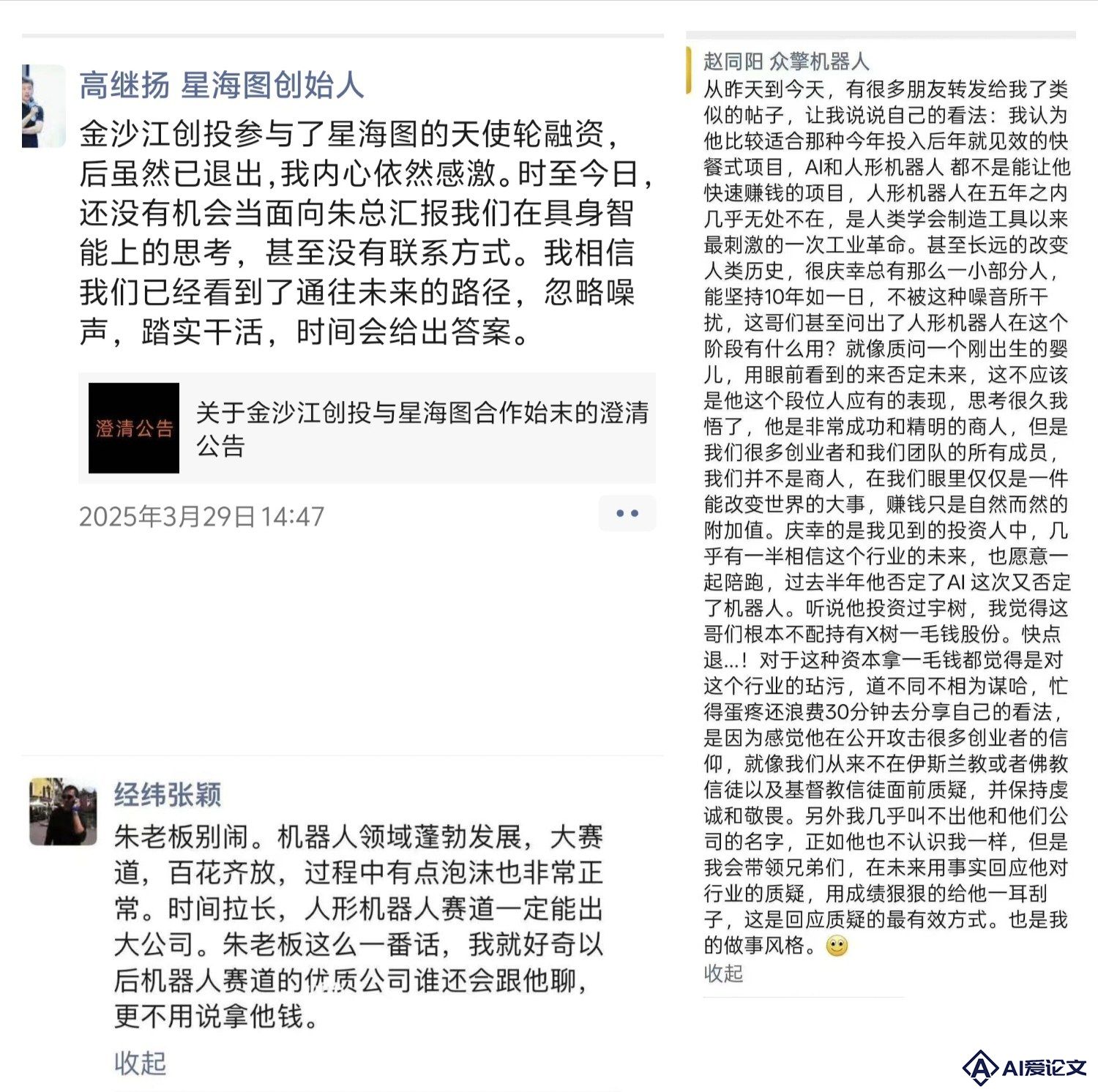很多具身智能投资人，心里住着一个“朱啸虎” | 焦点分析