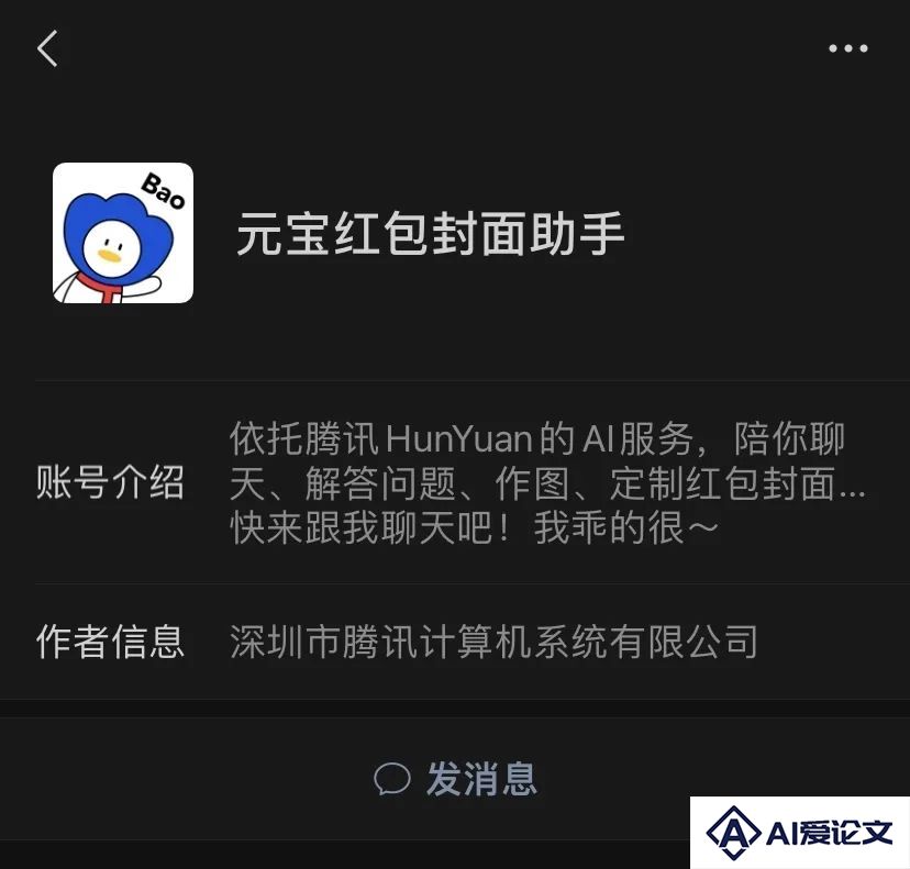 微信聊天框内置元宝，超级 App 又一轮进化开始