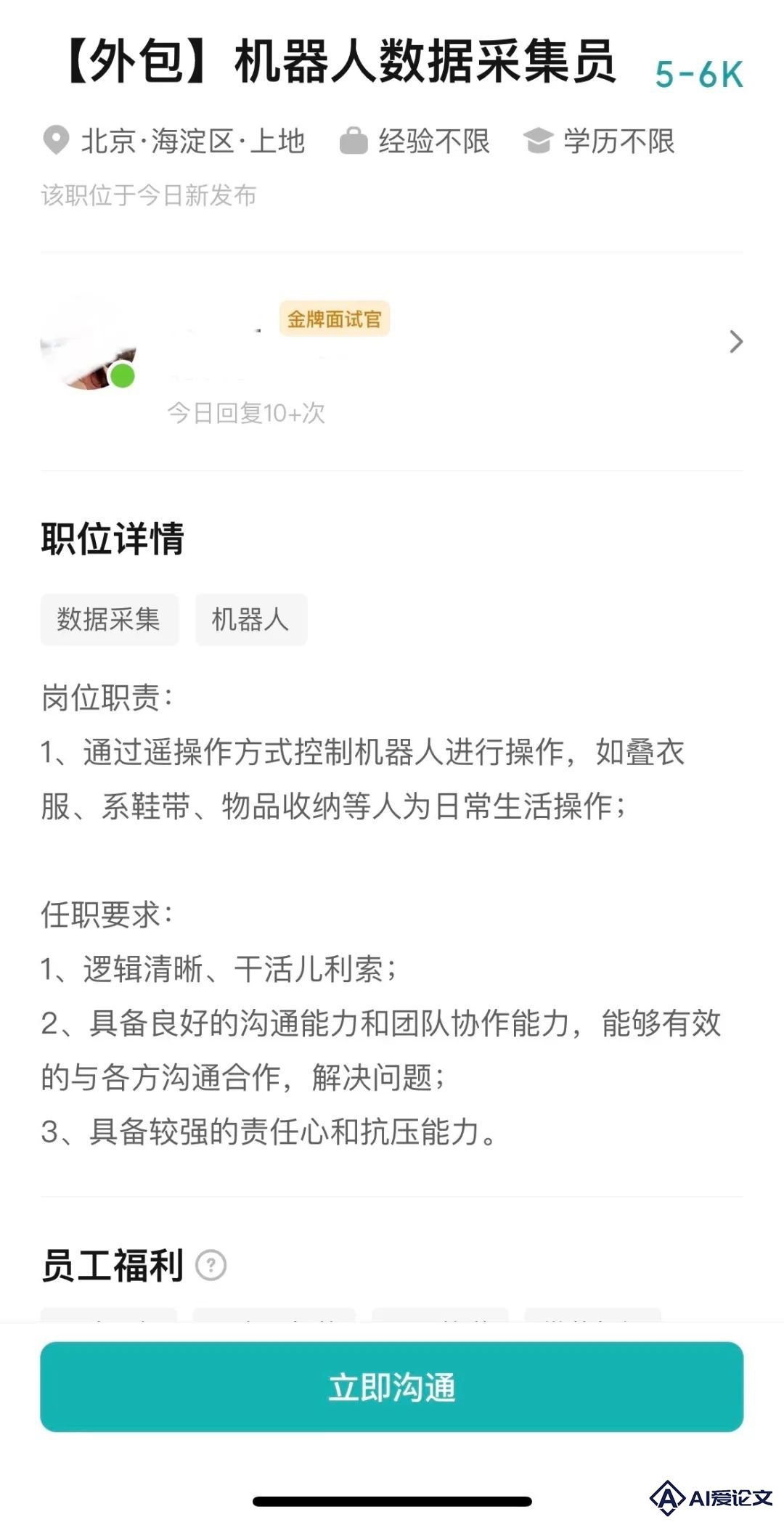 月薪 5000，我给人形机器人当「老师」