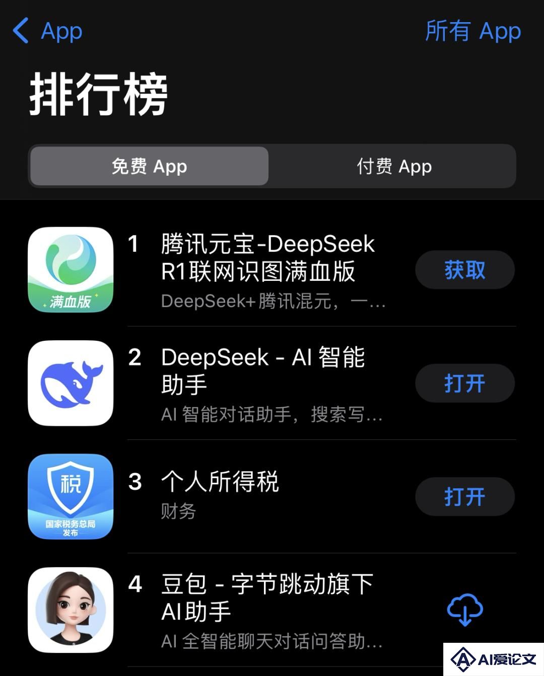 腾讯谋求新“船票”