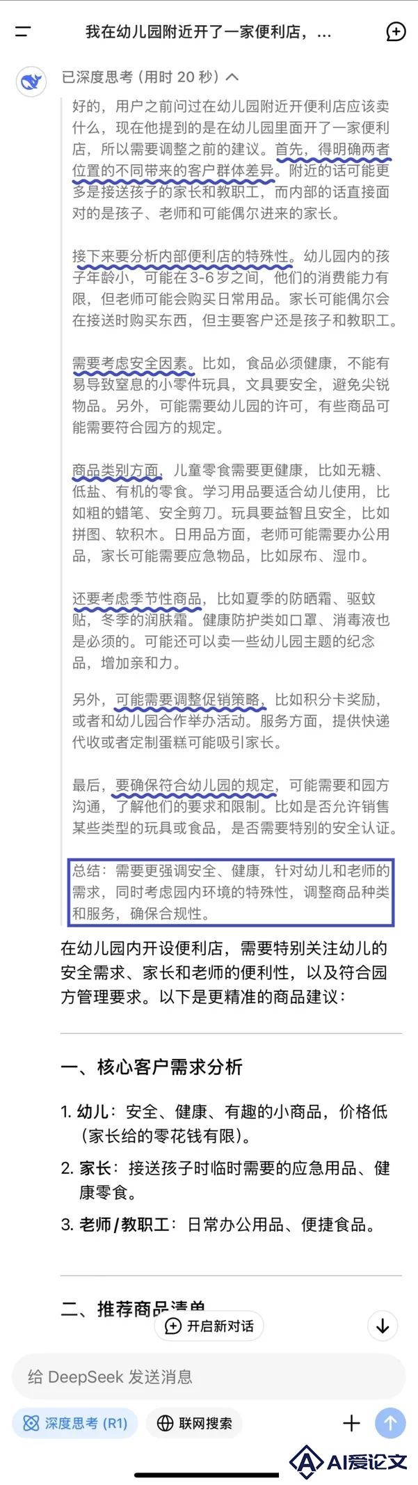 DeepSeek将成为零售电商行业的“生意参谋”