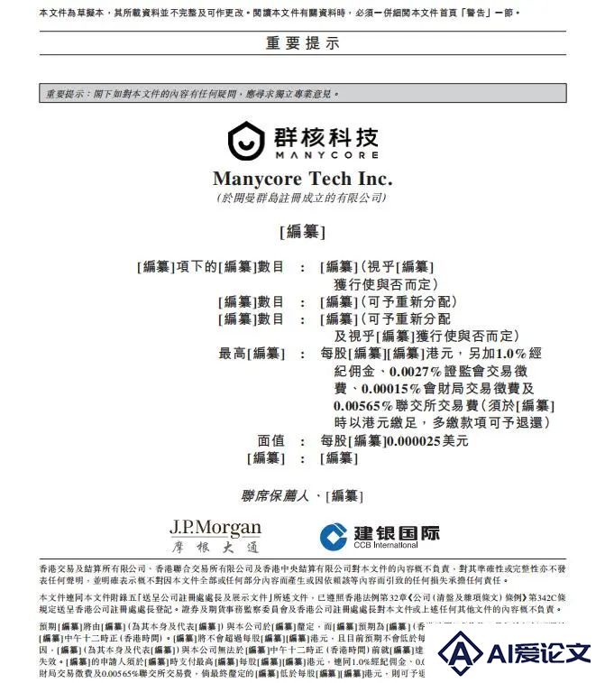 “杭州六小龙”再放大招：群核科技抢先DeepSeek一步，剑指IPO